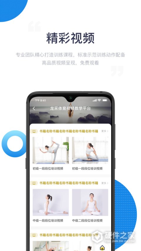 海健身官方版