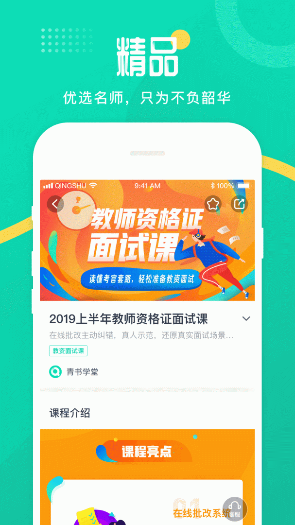青书学堂App