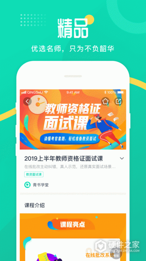 青书学堂App