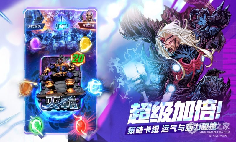 漫威终极逆转