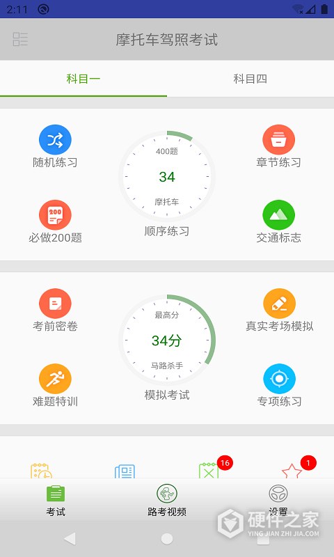 摩托车驾照考试题库