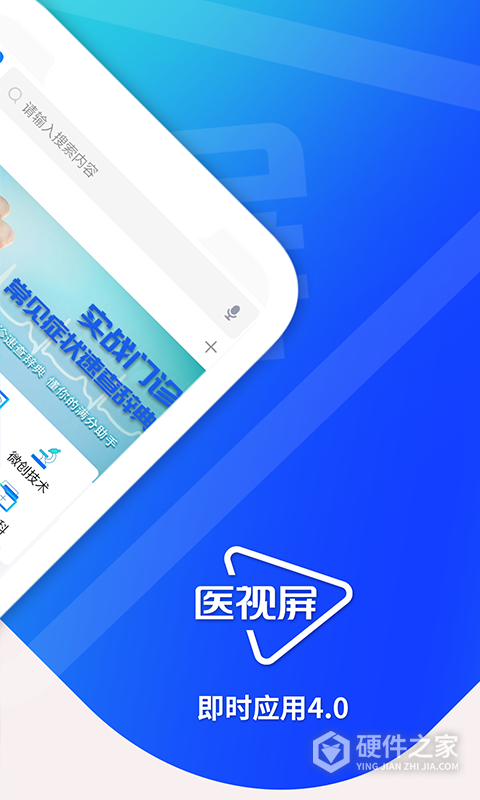 医视屏