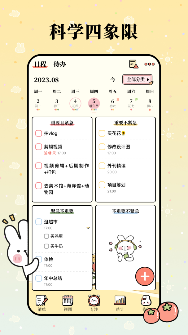 番茄计划安卓版