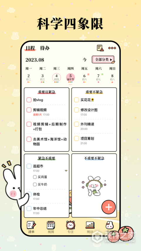 番茄计划安卓版