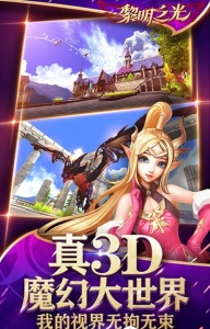 黎明之光百度版