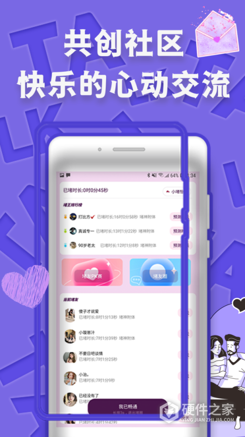 伴心app