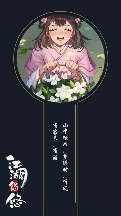 江湖悠悠华为端