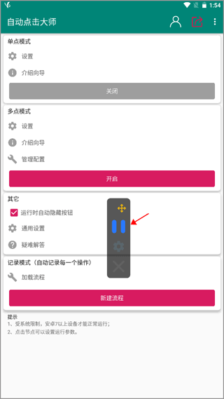 自动点击大师软件手机版