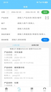 出入库管理
