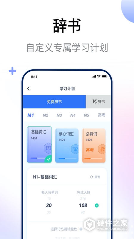 日语考级app