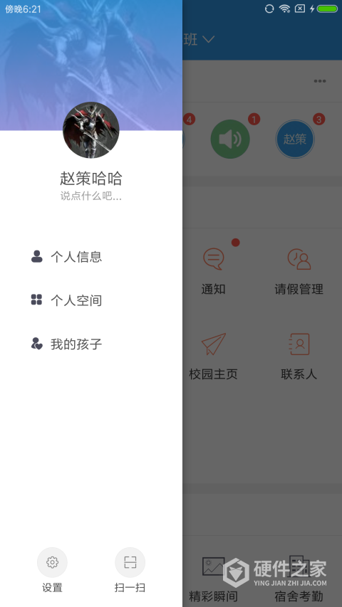 爱上学家长版app