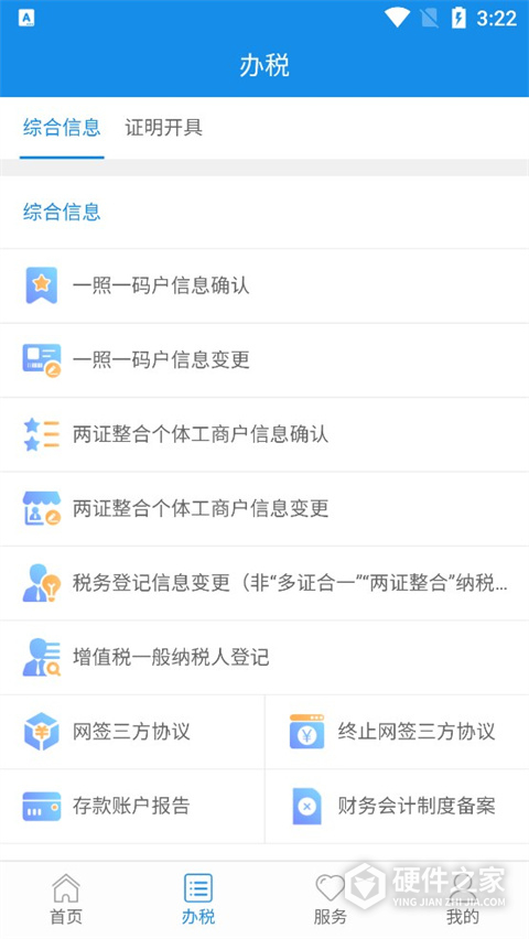 陕西税务