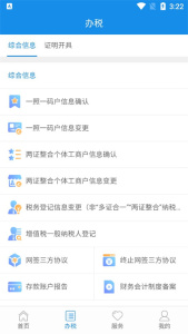 陕西税务