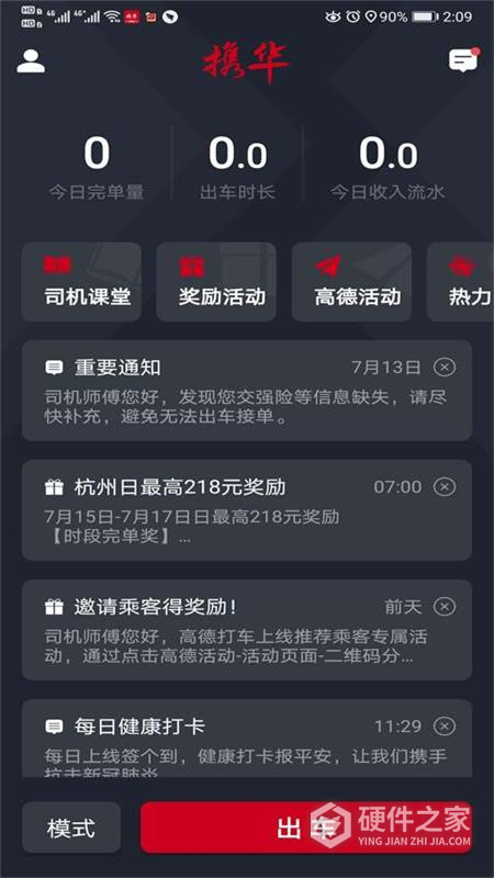 携华出行司机端