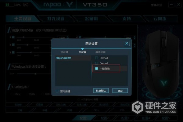 雷柏vt350宏设置