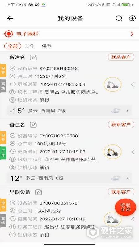 易维讯App