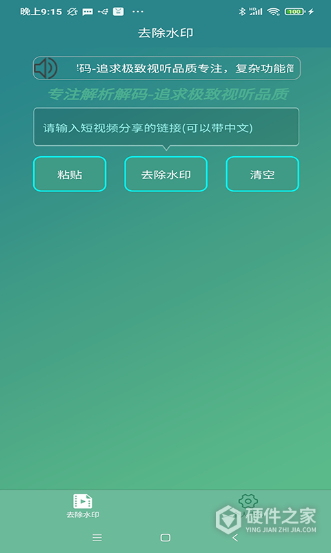 免费去水印