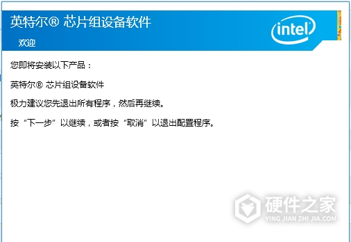 Intel英特尔芯片组设备软件
