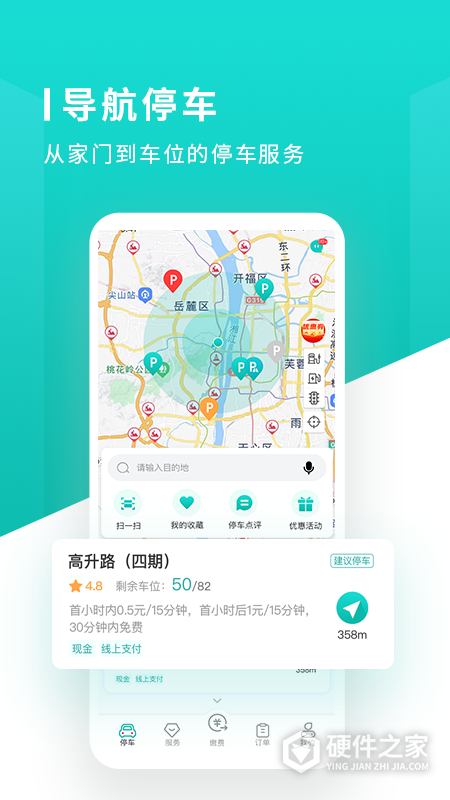 长沙易停车