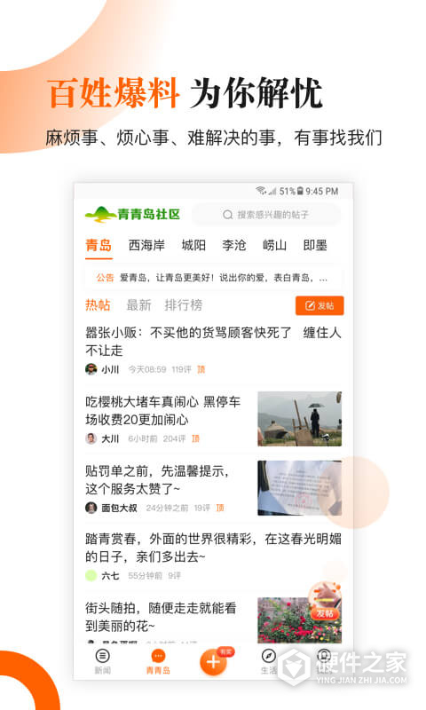青岛新闻网app