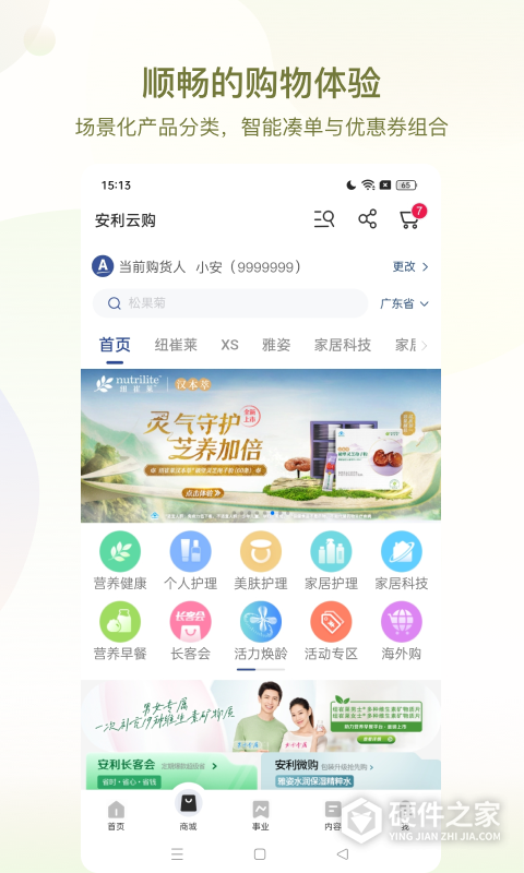 安利数码港最新版本