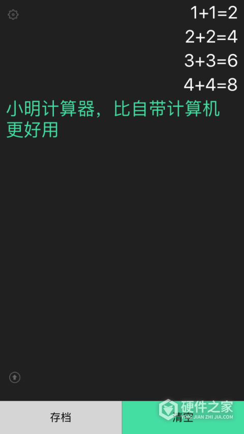 小明计算器app