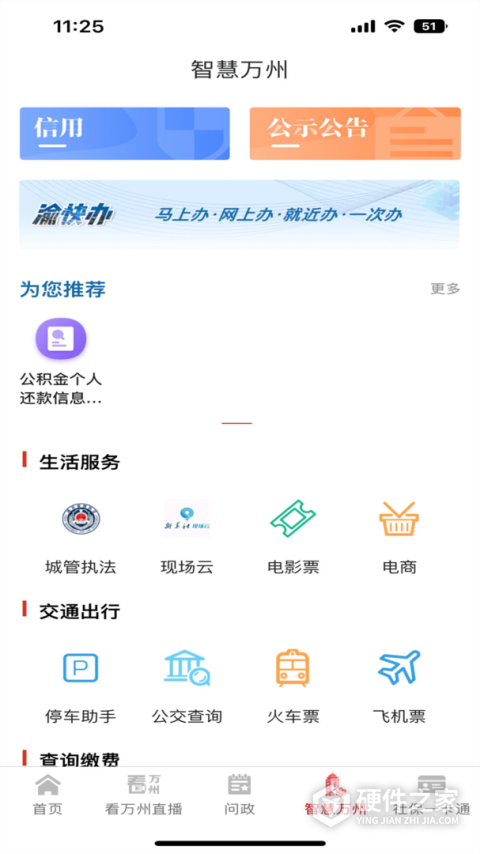 看万州app