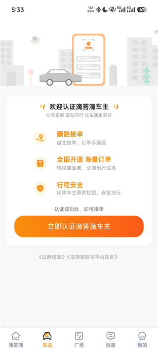 滴答顺风车app最新版