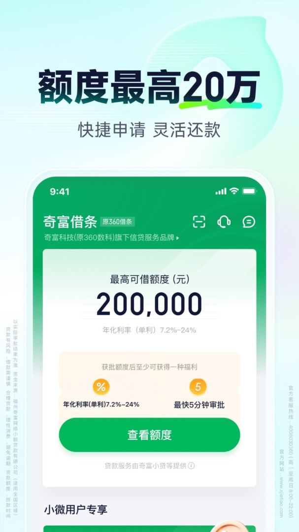 360借条app官方版