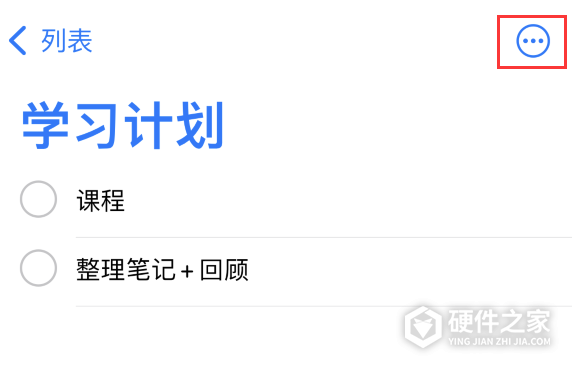 iOS 14.5 “提醒事项”应用支持便捷排序使用教程