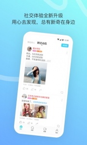 陌陌极速版相亲版