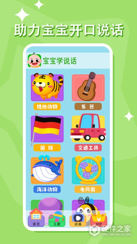 宝宝学说话app
