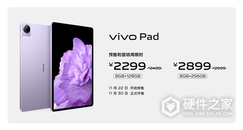 vivo Pad全新“雪青紫”配色售价是多少
