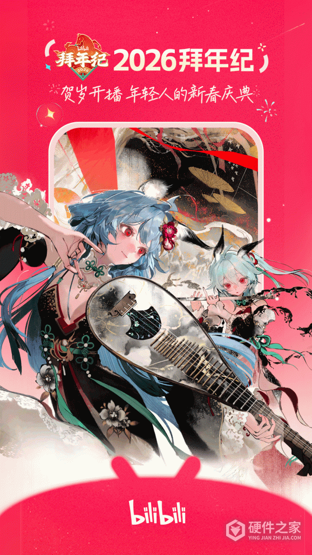 哔哩哔哩最新版