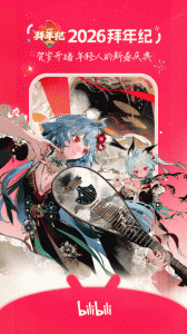 哔哩哔哩最新版