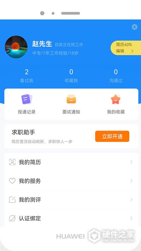 新疆人才网App