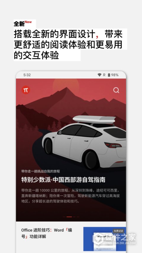 少数派app官方版