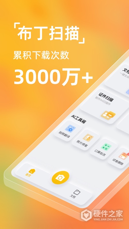 布丁扫描手机版
