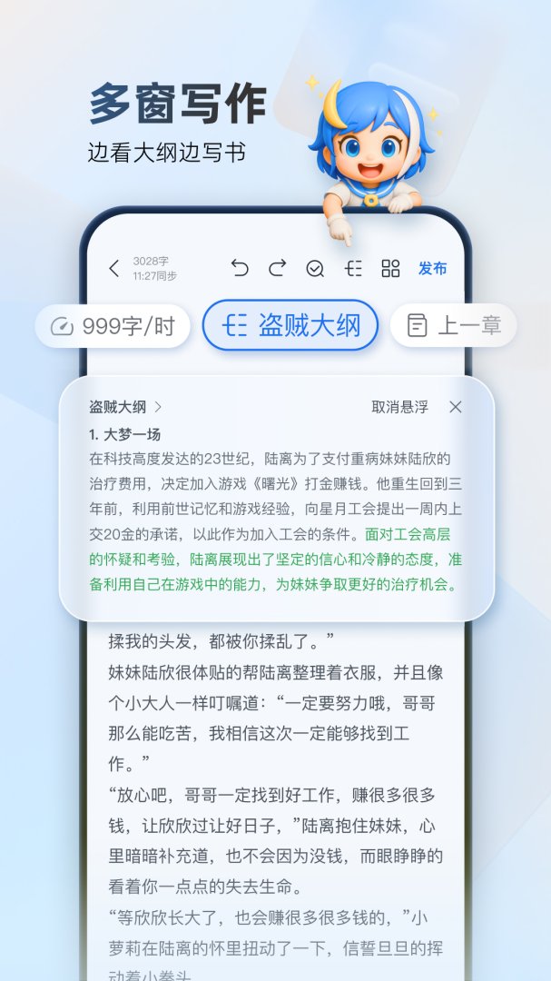 作家助手客户端