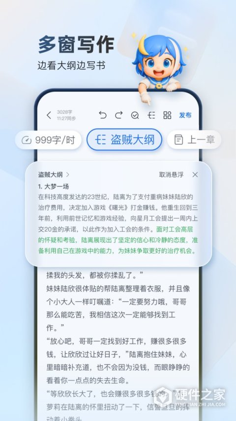 作家助手客户端