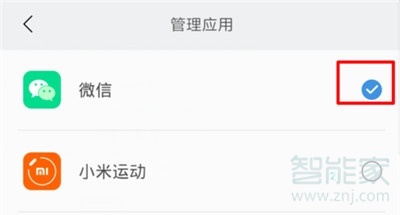 小米手环4微信提醒