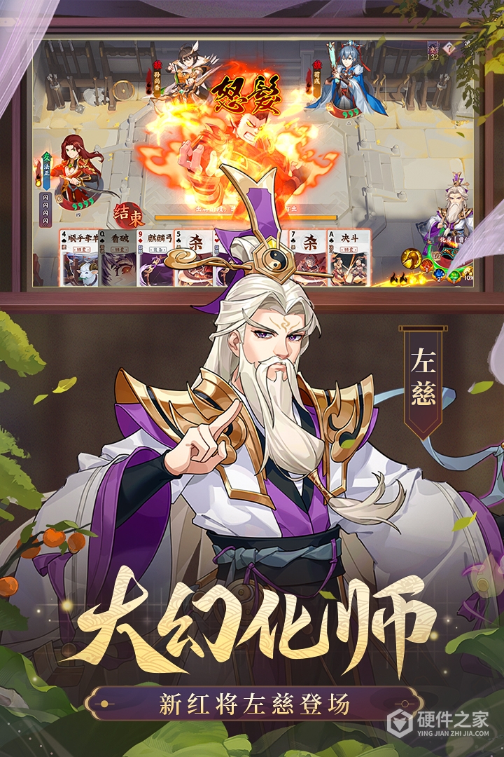 怒焰三国杀
