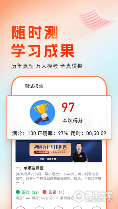 会计随时学手机版