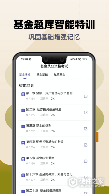 基金从业考试提分王