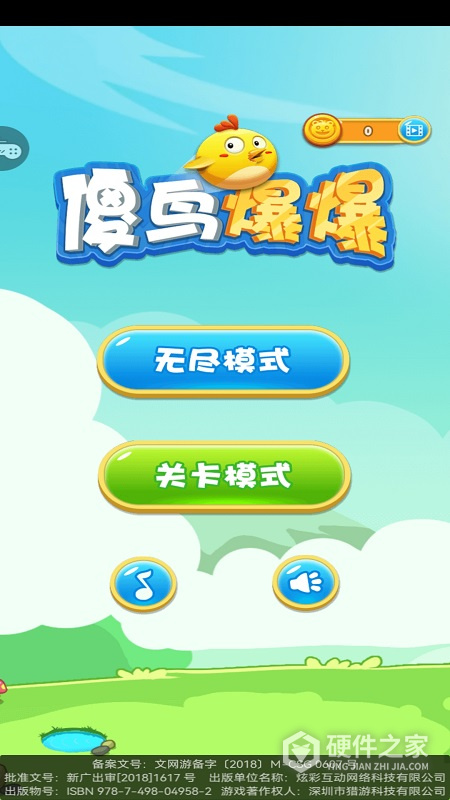 傻鸟爆爆