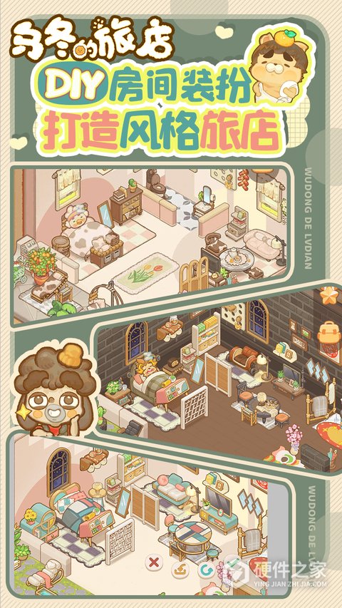 乌冬的旅店2026最新版