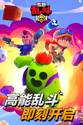 荒野乱斗魔改版无限大招版