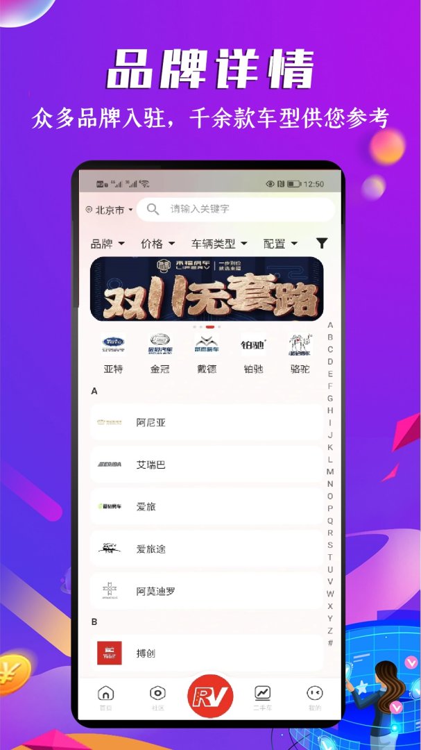 房车之家apk