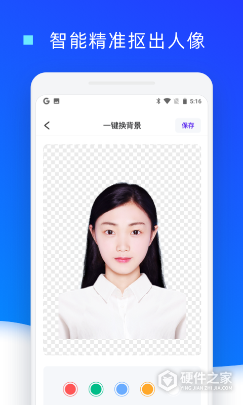 证件照换底色App