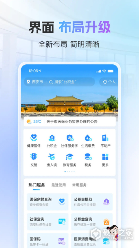 i西安app查房产